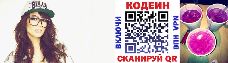 Codein напиток Lean (лин)  Нижний Ломов 